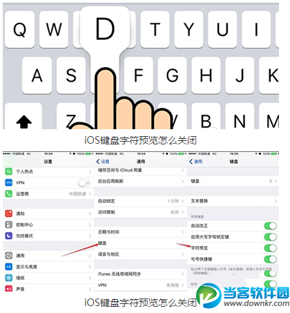 iOS键盘字符预览关闭的方法