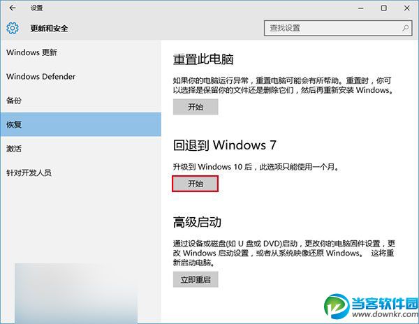 win10系统降级