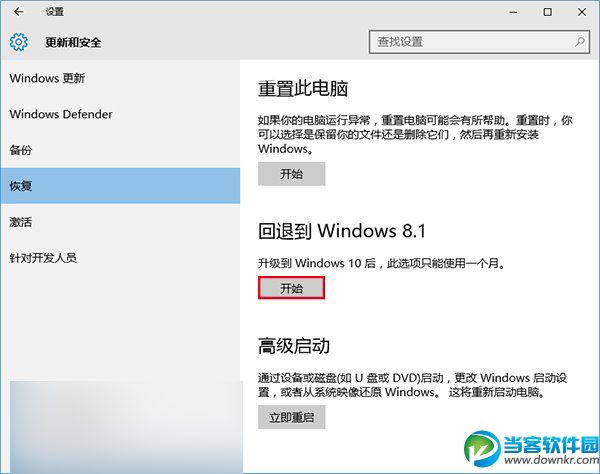 win10系统降级