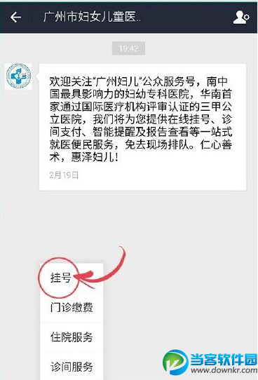 支付宝先看病后付费的方法