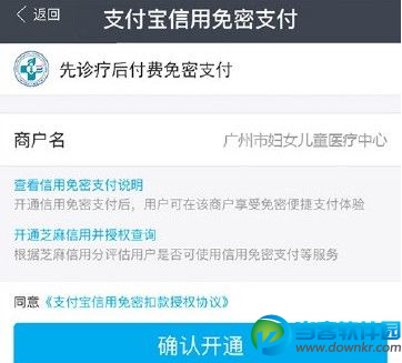 支付宝先看病后付费的方法