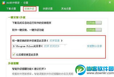 360安全卫士一键安装位置怎么设置