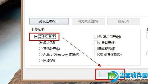 win10进入安全模式设置教程