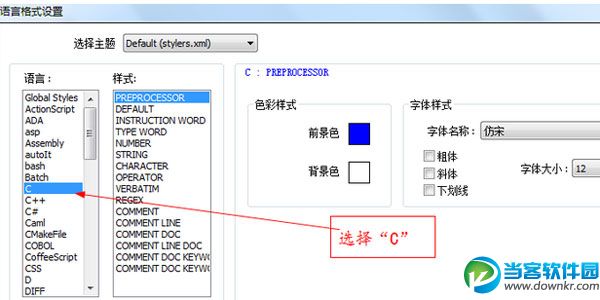 Notepad++字体大小设置教程