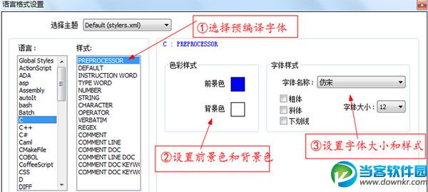 Notepad++字体大小设置教程