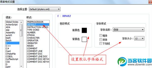 Notepad++字体大小设置教程