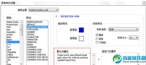 Notepad++字体大小设置教程