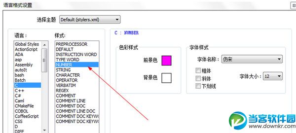 Notepad++字体大小设置教程