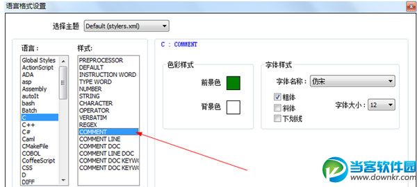 Notepad++字体大小设置教程