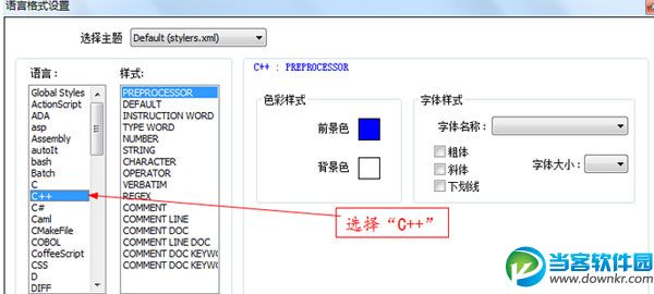 Notepad++字体大小设置教程