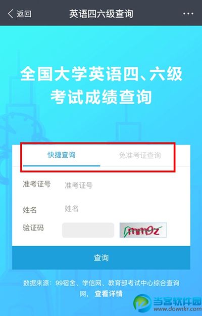 支付宝怎么查四六级成绩