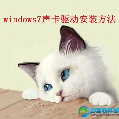 win7声卡