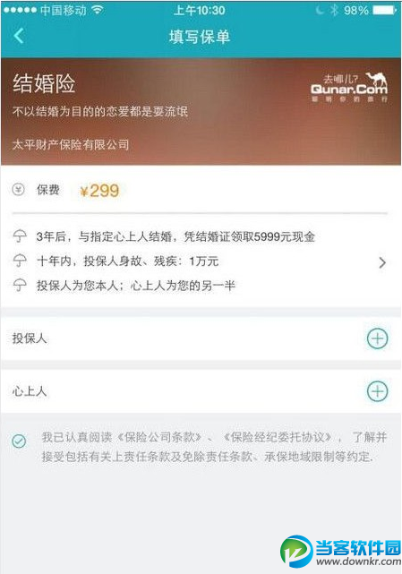 结婚险在哪里投保