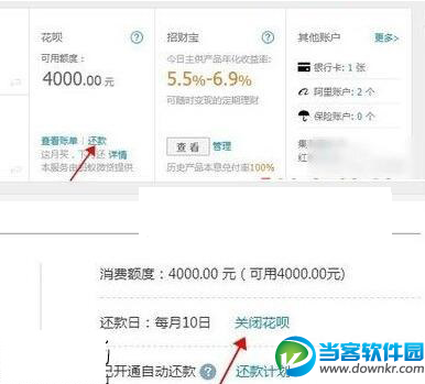 支付宝花呗关闭的方法