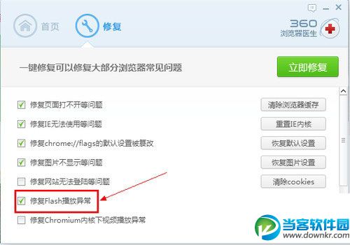 修复flash播放异常
