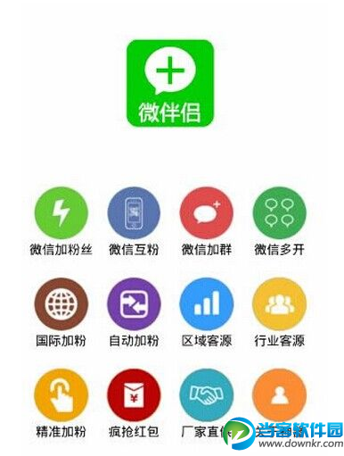 微商辅助神器微伴侣怎么用