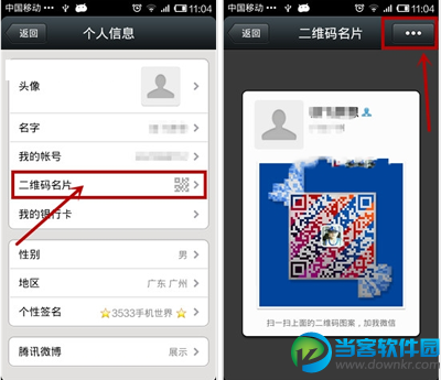 微信5.0二维码名片