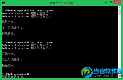 win8激活失败教程