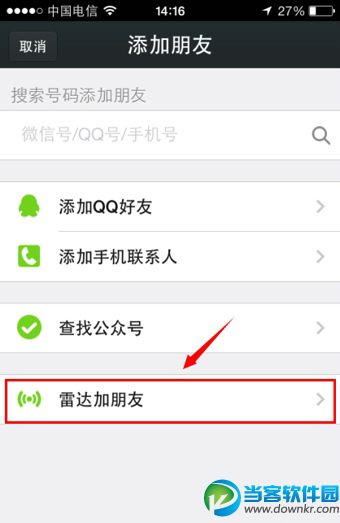 微信雷达加好友2