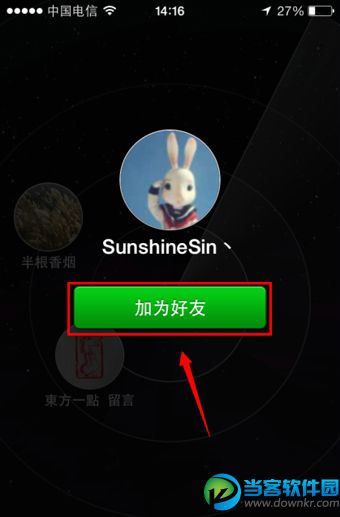 微信雷达加好友4