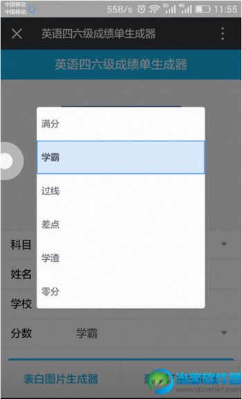 微信四六级成绩单生成器3