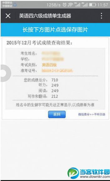 微信四六级成绩单生成器5