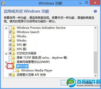 win10播放器卸载教程