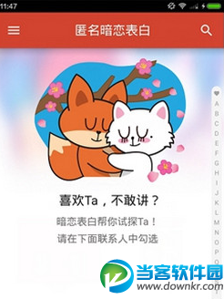 探探匿名暗恋表白怎么玩