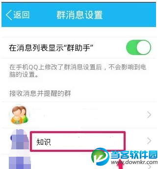 QQ群消息怎么屏蔽