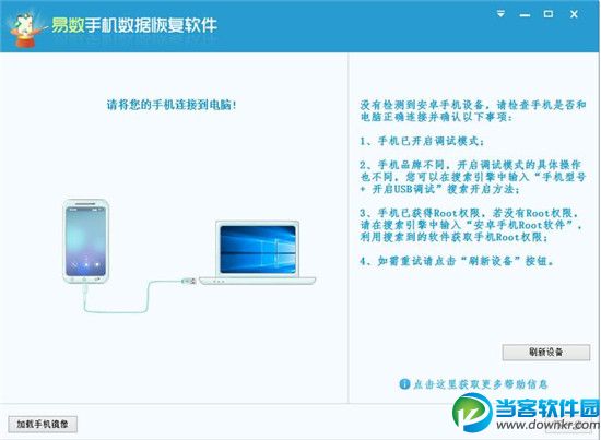 易数手机数据恢复软件