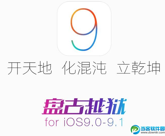 ios9.1越狱支持机型