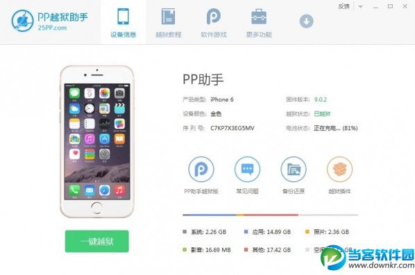 iOS9完美越狱图文教程