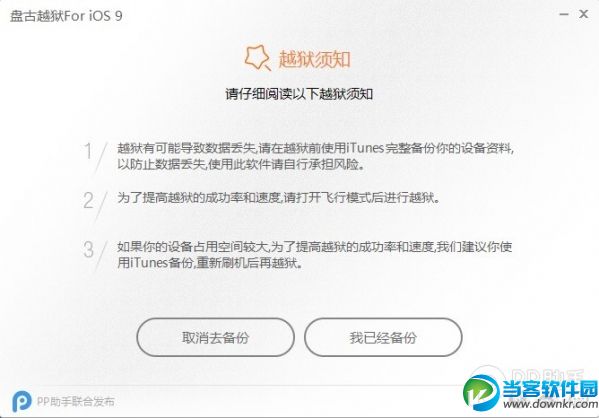 iOS9完美越狱图文教程