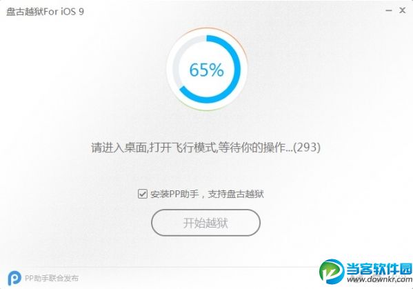 iOS9完美越狱图文教程