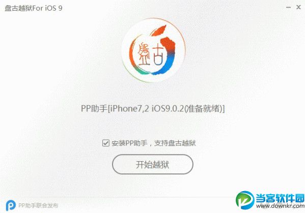 iOS9完美越狱图文教程