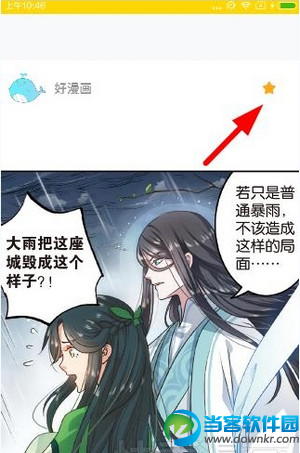 快看漫画3