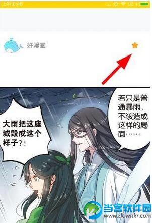 快看漫画缓存漫画方法介绍