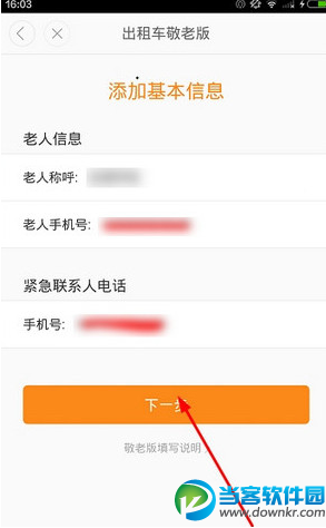 滴滴出行敬老版的使用方法