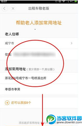 滴滴出行敬老版的使用方法