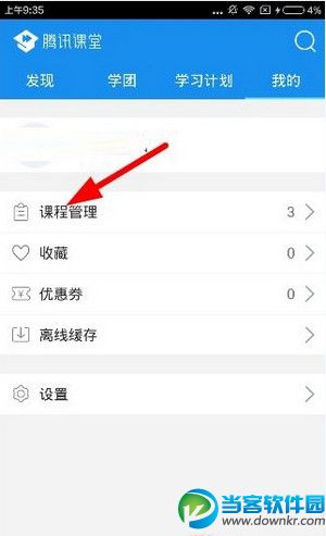 腾讯课堂取消课堂1