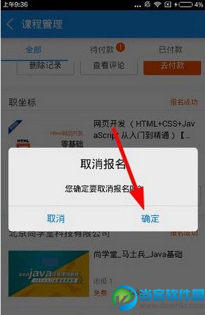 腾讯课堂取消课堂3