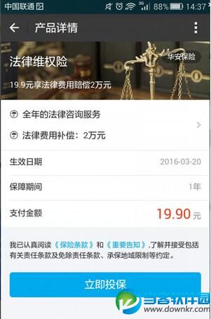 支付宝法律维权险怎么买