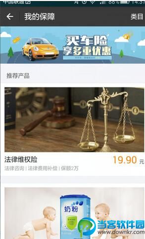 支付宝法律维权险怎么买