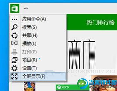win10应用商店全屏显示