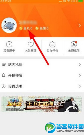 斗鱼tv修改昵称的方法