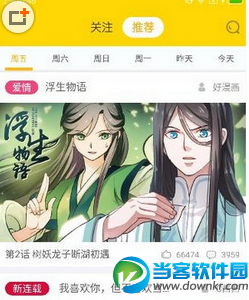 快看漫画缓存漫画的方法