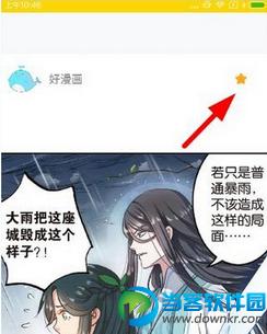 快看漫画缓存漫画的方法