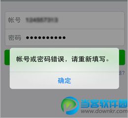 帐号被盗常见提示及处理方法