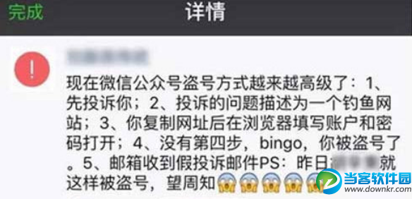 微信公众号被盗怎么办