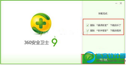 360安全卫士的卸载方法